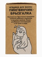 УЦЕНКА Игрушка для ванны «Пингвинчик-брызгалка», МИКС, Mum&Baby - Фото 8