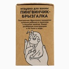 УЦЕНКА Игрушка для ванны «Пингвинчик-брызгалка», МИКС, Mum&Baby 10890536