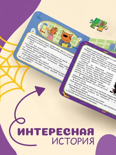 Книга картонная с пазлами «День страшилок», 12 стр., Три кота