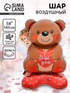 Воздушный шар фольгированный 58" «Медведь с сердцем», под воздух - Фото 1