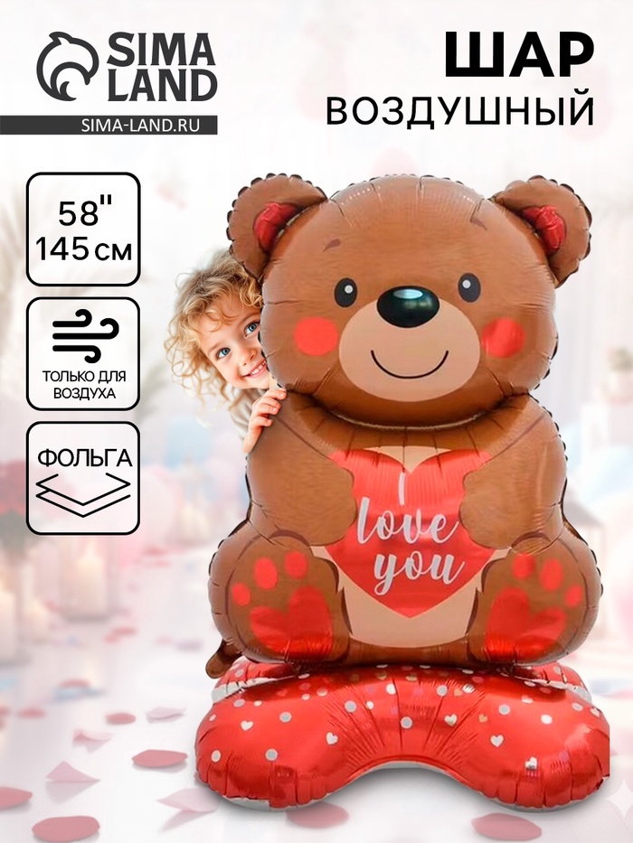 Воздушный шар фольгированный 58" «Медведь с сердцем», под воздух - Фото 1