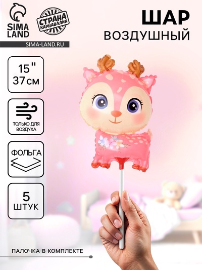 Воздушные шары фольгированные 15" «Оленёнок», 5 шт., с палочкой
