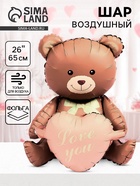Воздушный шар фольгированный 26" «Медведь с сердцем», матовый, под воздух - Фото 1