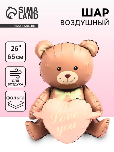 Воздушный шар фольгированный 26" «Медведь с сердцем», матовый, под воздух