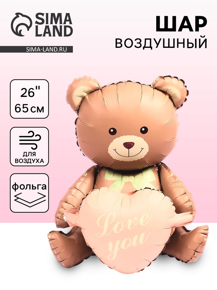 Воздушный шар фольгированный 26" «Медведь с сердцем», матовый, под воздух - Фото 1