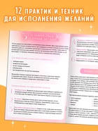 Книга «Секреты исполнения желаний», 12 практик и техник 10659725 - фото 5040829
