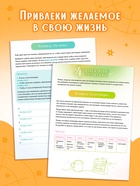 Книга «Секреты исполнения желаний», 12 практик и техник 10659725 - фото 5040831