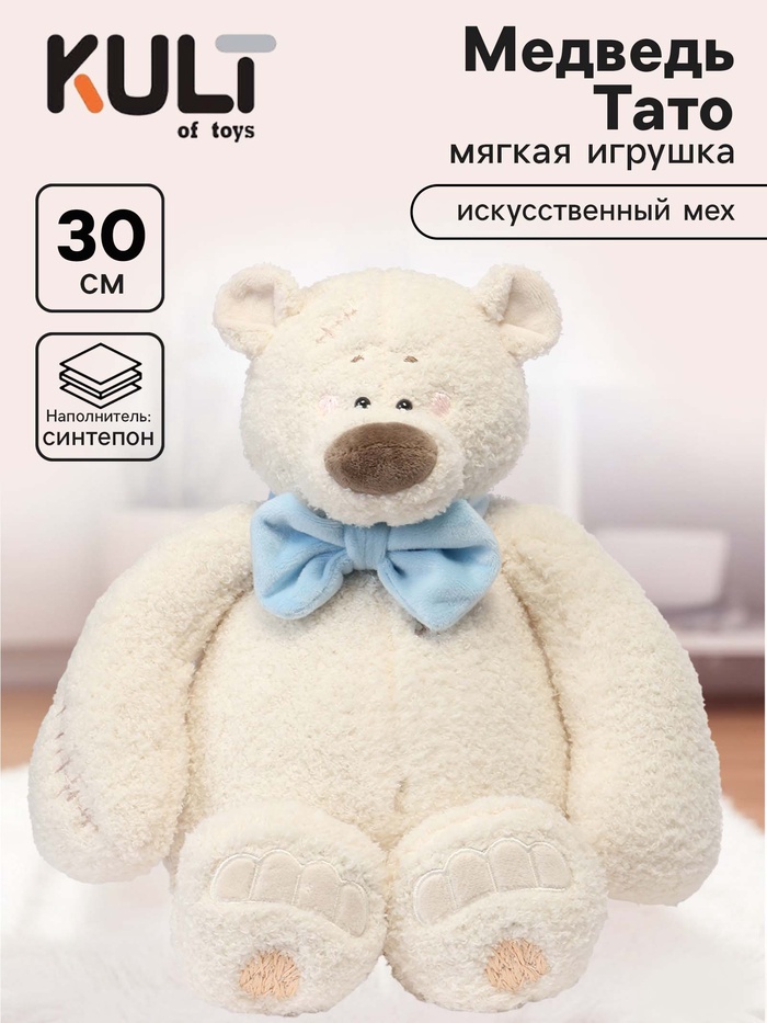 Мягкая игрушка «Медведь Тато с бантом», 30 см - Фото 1