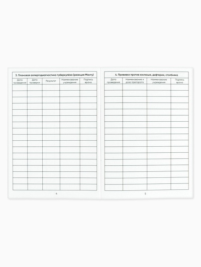 Сертификат о профилактических прививках А6, 24 страницы 10.5×14.8 см «Розовый»