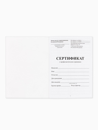 Сертификат о профилактических прививках А6, 24 страницы 10.5×14.8 см «Девочка»
