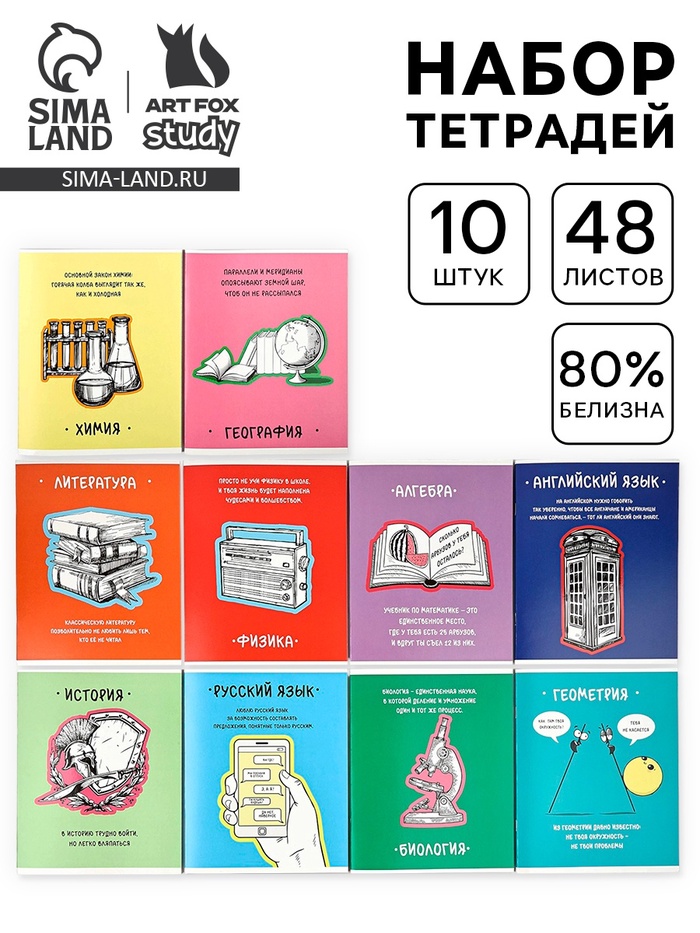 Тетради предметные, 48 л., набор из 10 шт., блок №2 «Фразы» уф лак - Фото 1