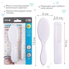 Расчёска детская, щётка для волос в наборе Крошка Я, белый - Фото 2