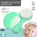 УЦЕНКА Расчёска детская, щётка для волос в наборе M&B, 2 шт., зеленый - Фото 1