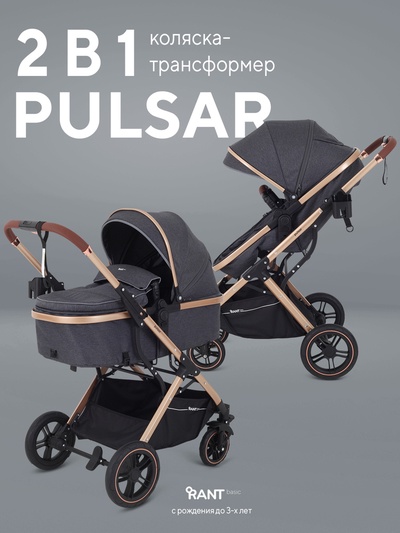 Коляска - трансформер детская RANT basic PULSAR GOLD (2в1) RA160, серый