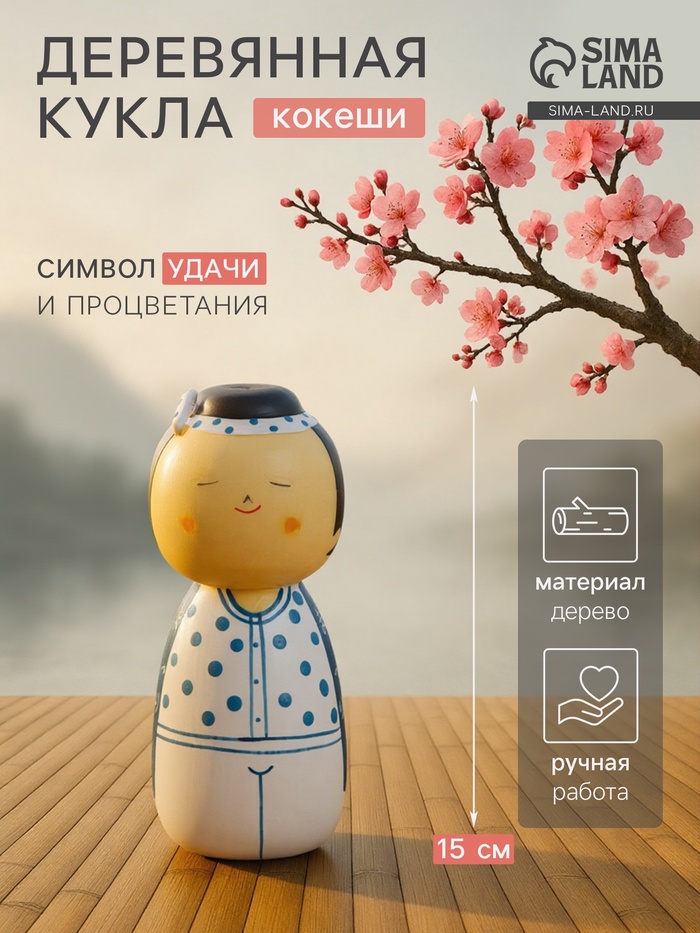 Японская кукла кокеши «Хару», 7×7.5×15 см - Фото 1