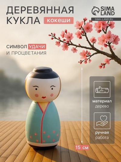 Японская кукла кокеши «Гейша», 7×7.5×15 см