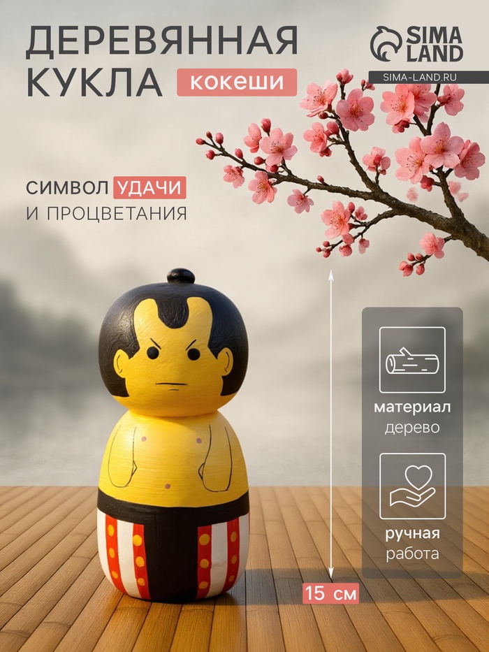 Японская кукла кокеши «Сумо», 7×7.5×15 см