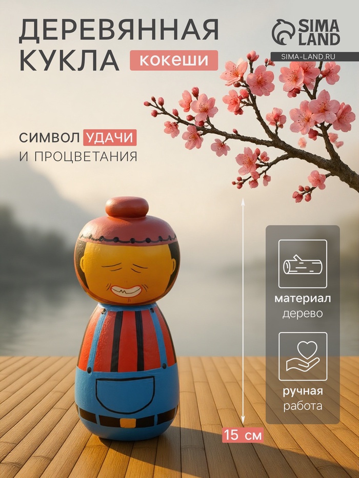 Японская кукла кокеши «Джеки», 7×7.5×15 см