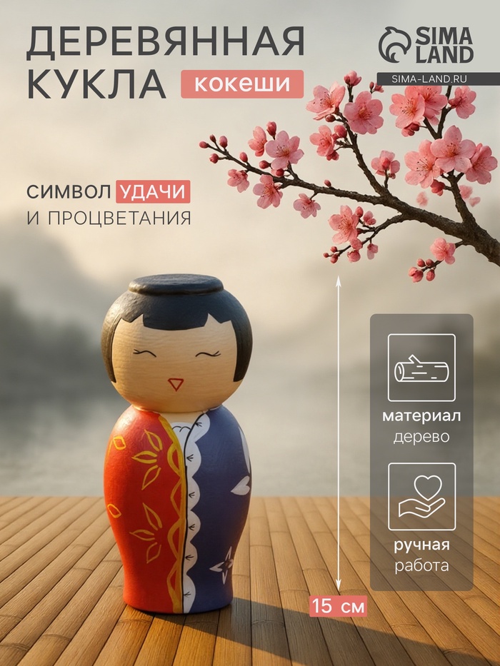 Японская кукла кокеши «Такаши», 7×7.5×15 см