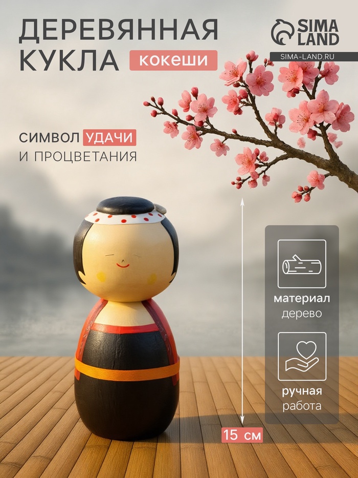 Японская кукла кокеши «Ямато», 7×7.5×15 см - Фото 1
