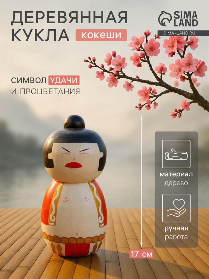 Японская кукла кокеши «Харуко», 9×9×17 см
