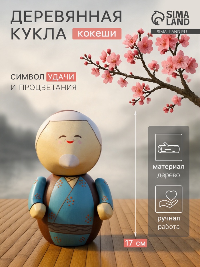 Кокэси кукла «Кокеши. Бабушка Аки», 11×10×17 см