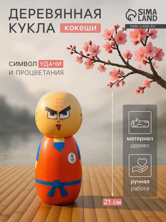 Кокэси кукла «Кокеши. Курилин», 9×9×21 см - Фото 1