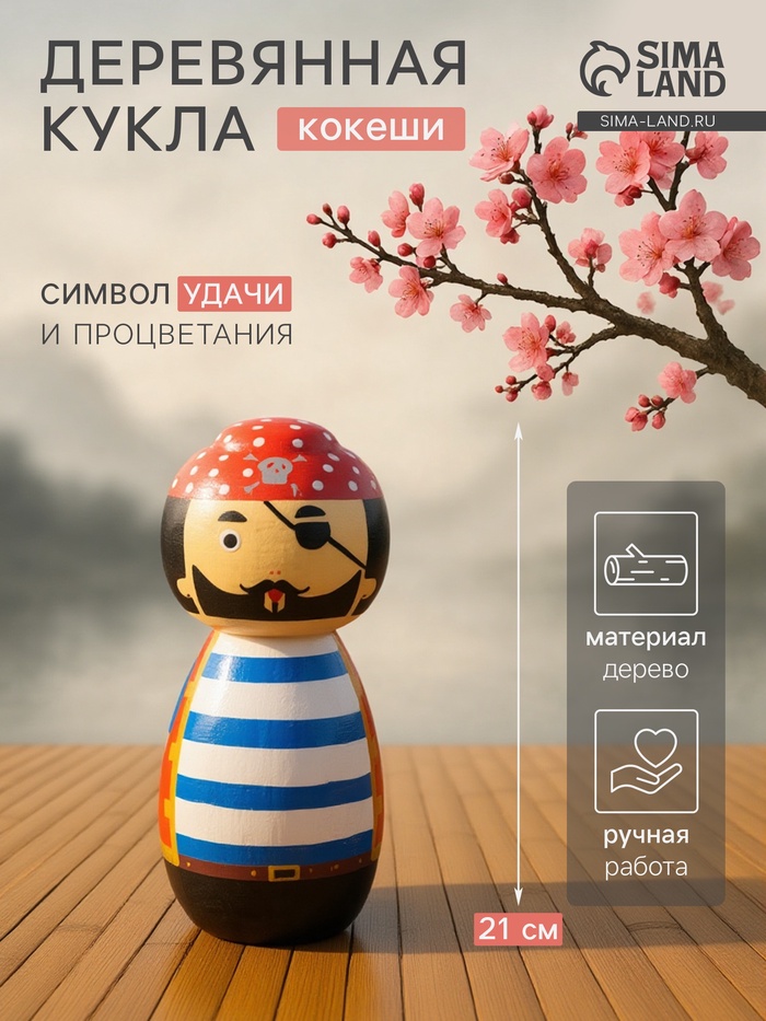 Японская кукла кокеши «Одноглазый пират», 9×9×21 см - Фото 1