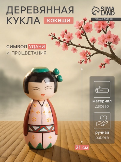 Японская кукла кокеши «Кэтсуми», 9×9×21 см