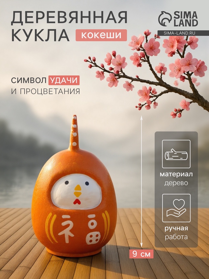 Японская кукла кокеши «Цыпленок», 6×6×9 см, красная