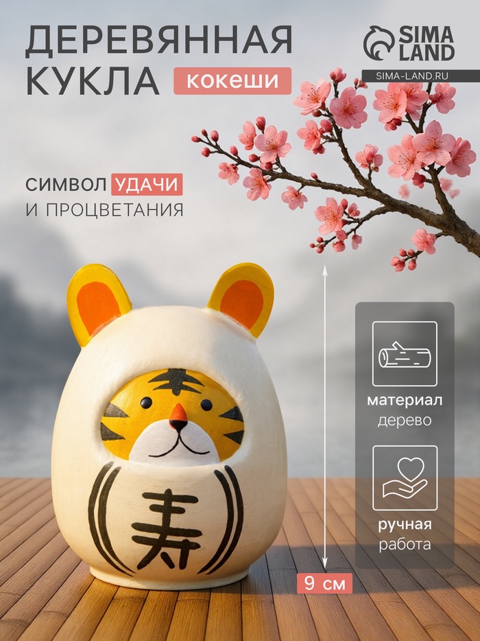 Японская кукла кокеши «Тигренок», 6×6×9 см, белая - Фото 1