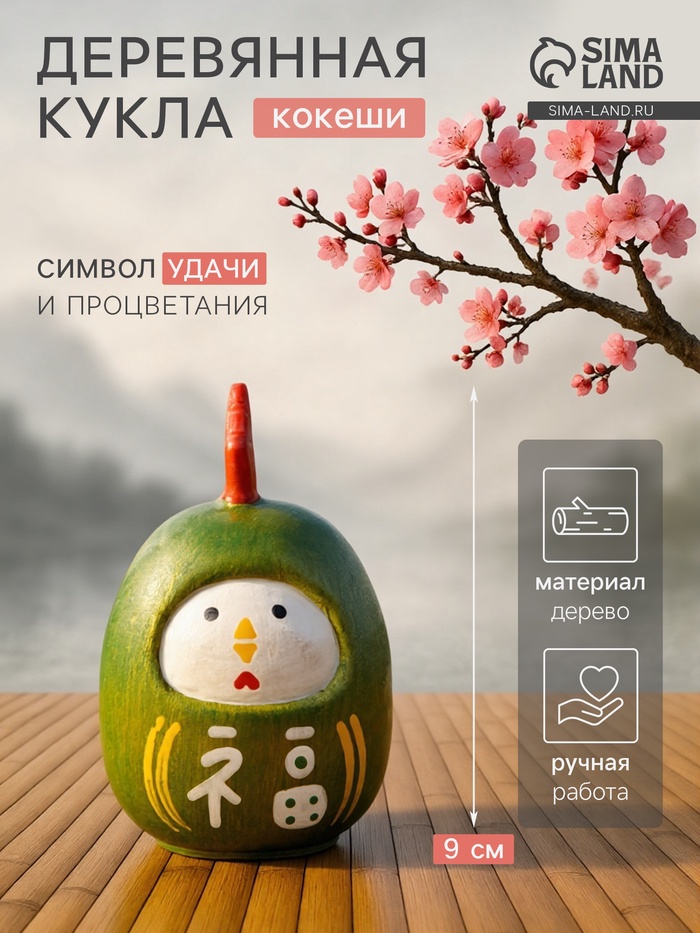 Японская кукла кокеши «Цыпленок», 6×6×9 см, зелёная