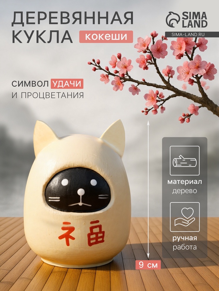 Японская кукла «Кокеши. Котик», 6×6×9 см, чёрно-белая - Фото 1