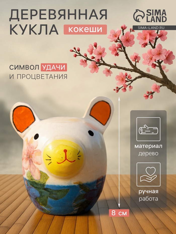 Кокэси кукла «Кокеши. Мышка», 7×8.5×8 см - Фото 1