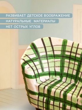 Мебель для кукол «Кресло клетчатое», 6×3.5×5 см, дерево, зелёная