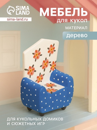 Мебель для кукол «Кресло с цветами», 5×3×7.5 см, дерево