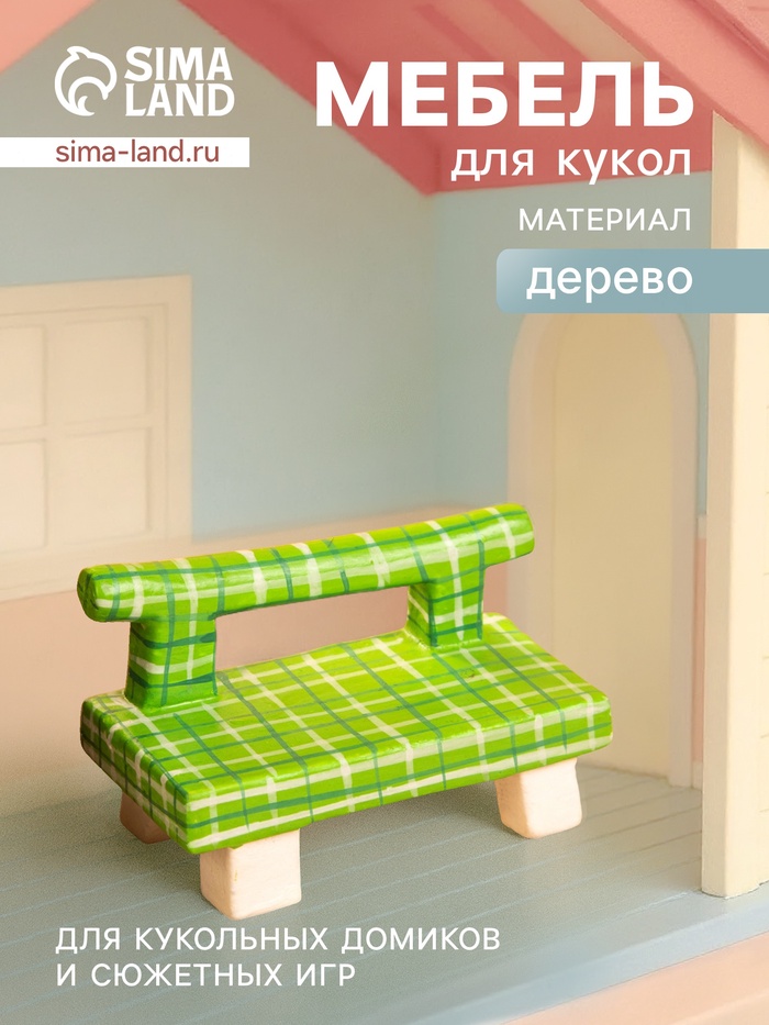 Мебель для кукол «Скамейка», 8.5×4×5 см, дерево, зелёная - Фото 1