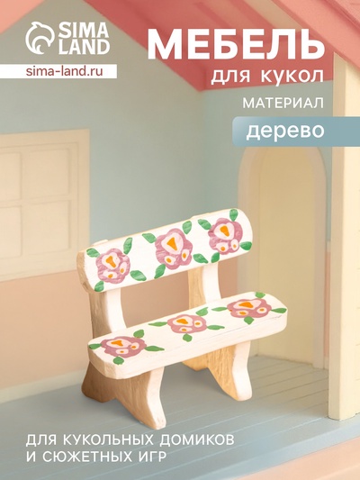 Мебель для кукол «Скамейка с цветами», 6.5×3.5×6 см, дерево, белая