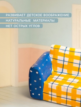 Мебель для кукол «Кресло», 10×4×5.5 см, дерево, жёлто-синяя