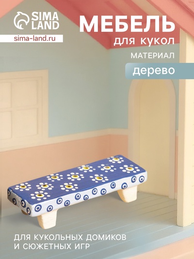 Мебель для кукол «Столик с ромашками», 10×2×3 см, дерево, голубая