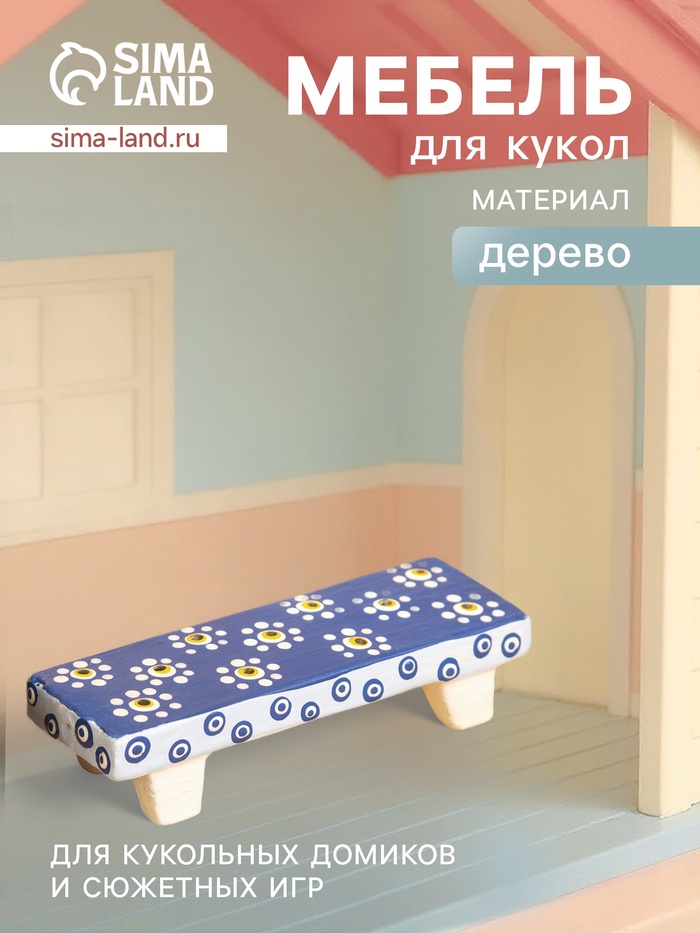 Мебель для кукол «Столик с ромашками», 10×2×3 см, дерево, голубая - Фото 1