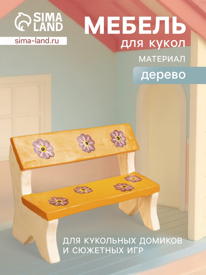 Мебель для кукол «Скамейка с цветами», 11×5×9 см, дерево, оранжевая - Фото 1