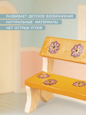 Мебель для кукол «Скамейка с цветами», 11×5×9 см, дерево, оранжевая