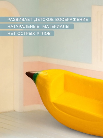 Мебель для кукол «Кресло-банан», 16×4×5 см, дерево