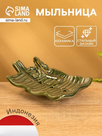 Мыльница «Геккон», 12×7×3 см, керамика, зелёная