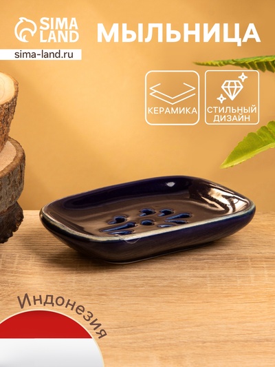 Мыльница «Цветок», 12×8×2 см, керамика, синяя