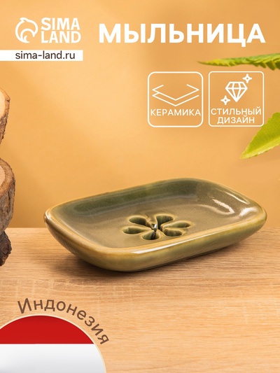 Мыльница «Цветок»,12×8×2 см, керамика, зелёная