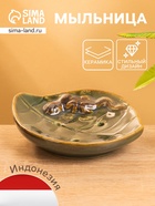 Мыльница «Геккон на листочке», 13×11×2.5 см, керамика, зелёная - Фото 1