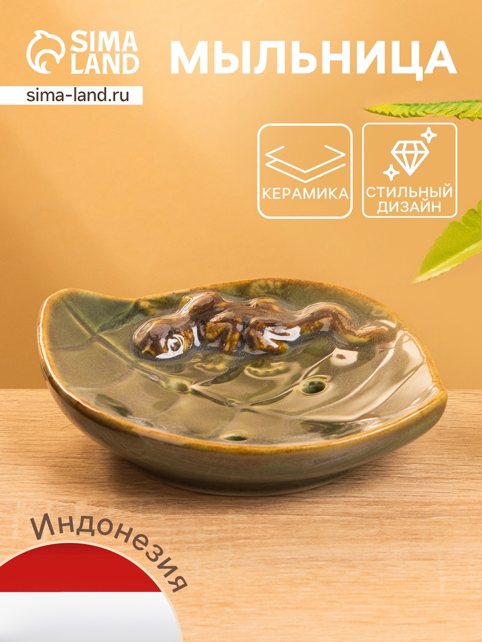 Мыльница «Геккон на листочке», 13×11×2.5 см, керамика, зелёная - Фото 1