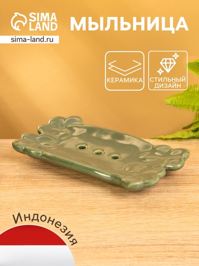 Мыльница «Цветочный мост», 14.5×7.5×2 см, керамика, зелёная